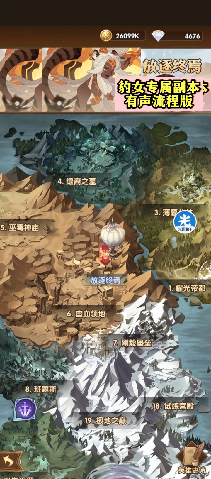 【剑与远征】SP豹女专属副本(有声流程版)截图