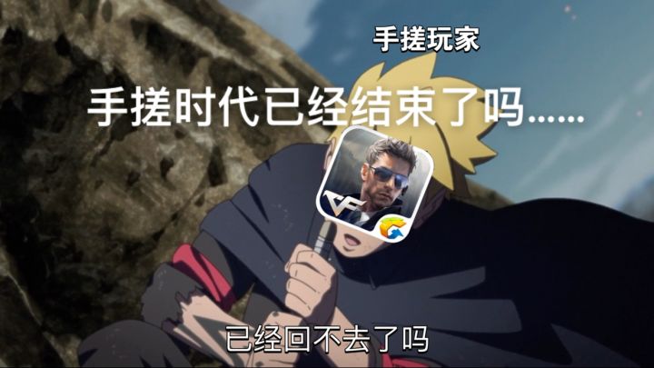 手搓时代终结了吗? …可我还是手搓玩家!!!截图