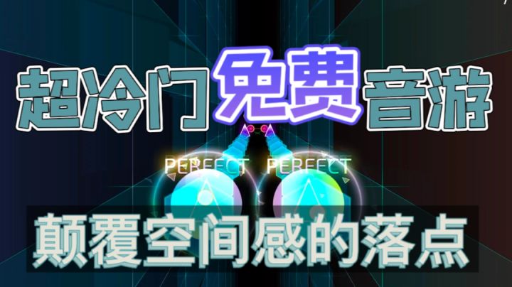 【果酱的游戏推荐-音游篇002】当落点以阿基米德螺线向你袭来时...截图
