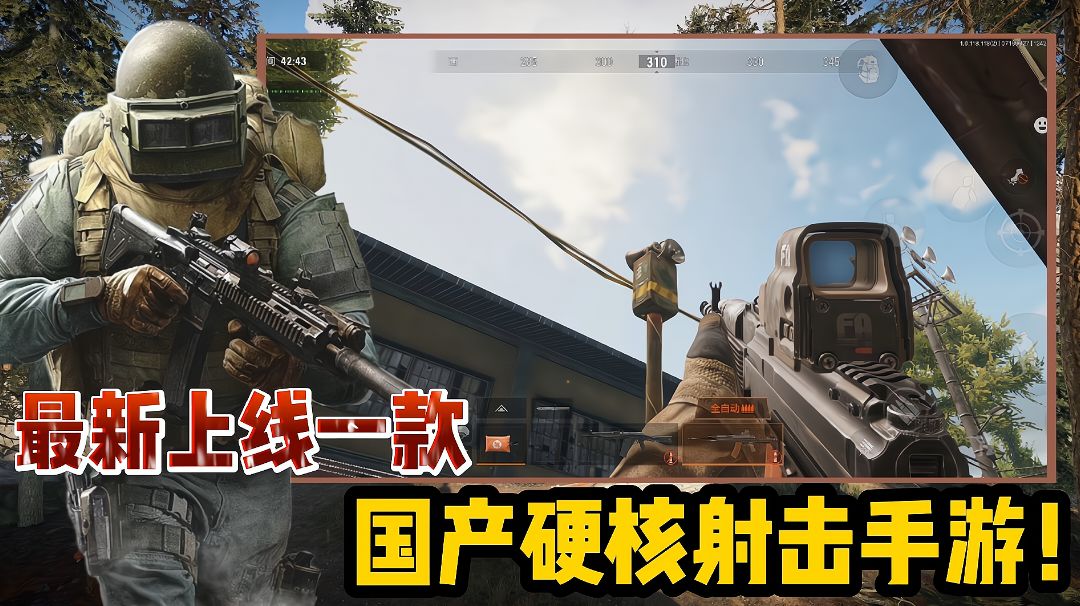 【好战玩家专属】：不得不承认这的确是一款硬核的射击手游！#新游观察局#截图