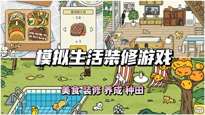 玩法好丰富的模拟游戏!画风好看好吃又好玩截图