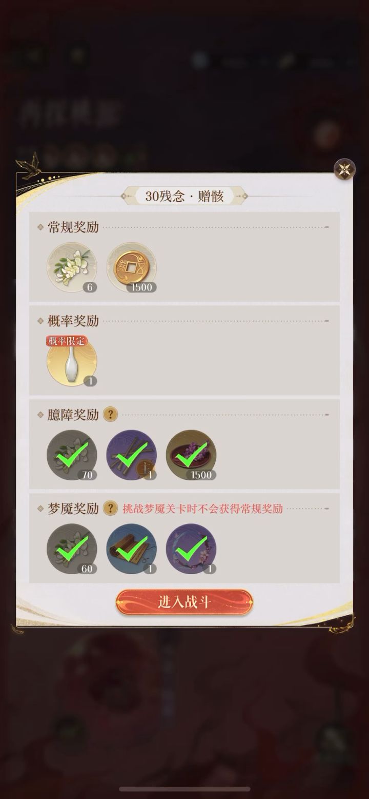 再探桃源30梦魇截图
