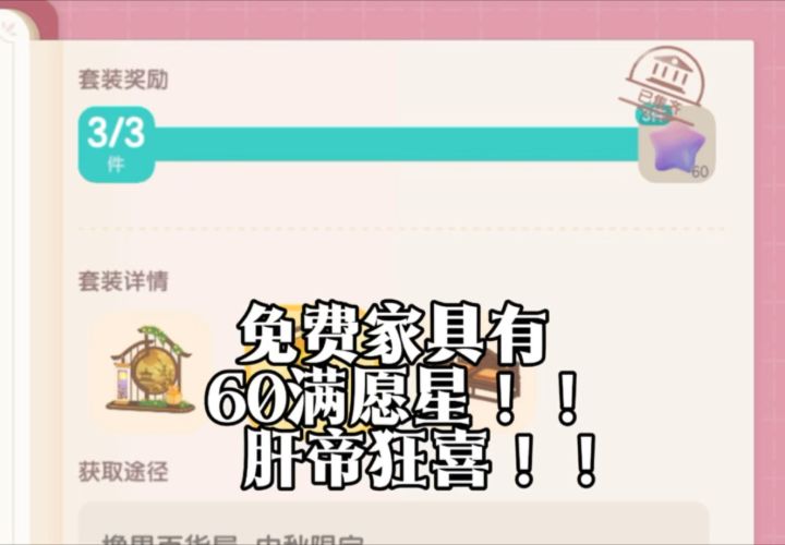 号外号外！！中秋182蓝钻家具套装60满愿星！！截图