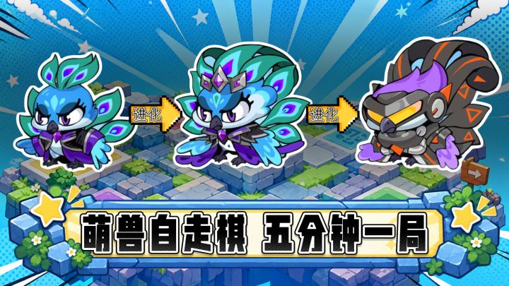 五分钟一局,萌兽开打!🐾《爪爪大乱斗》“共鸣护盾”太会玩!截图