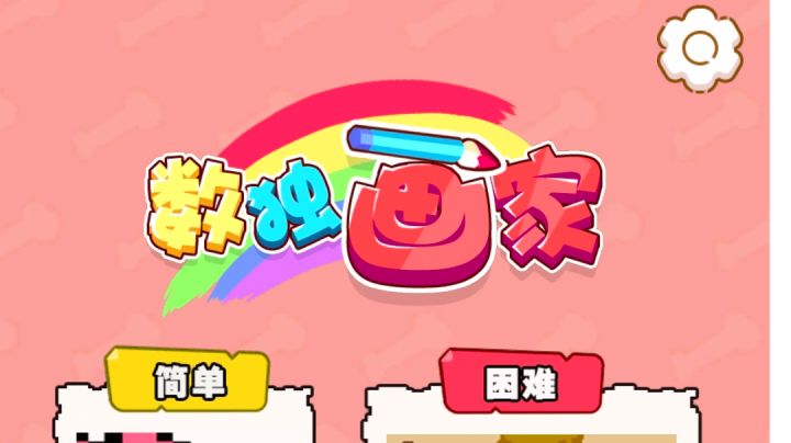 数独画家13关攻略截图