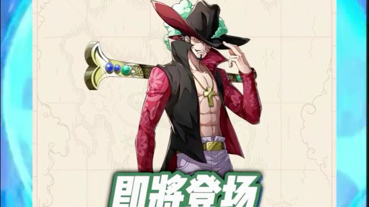 航海王梦想指针鹰眼米霍克 鹰眼米霍克不日即将登场！截图