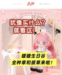 暖暖生日谷拔草和种草❗买前必看