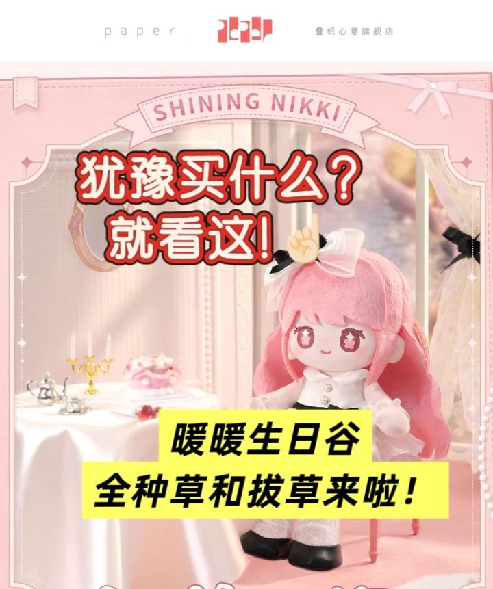 暖暖生日谷拔草和种草❗买前必看截图