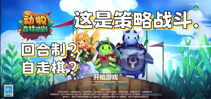 【动物:森林法则】回合制自走棋二合一?截图
