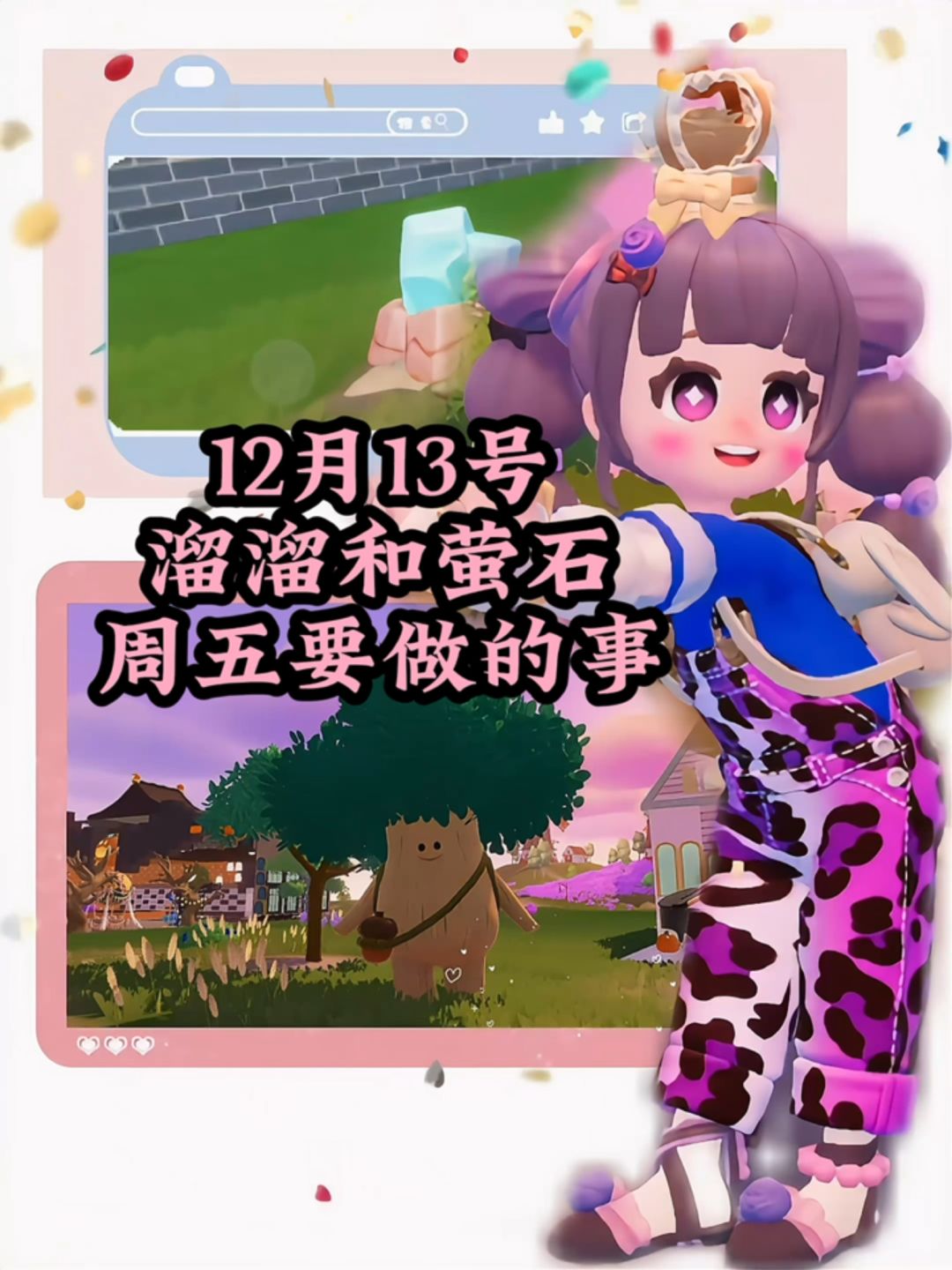 12月13号心动小镇溜溜橡木和无暇萤石位置截图