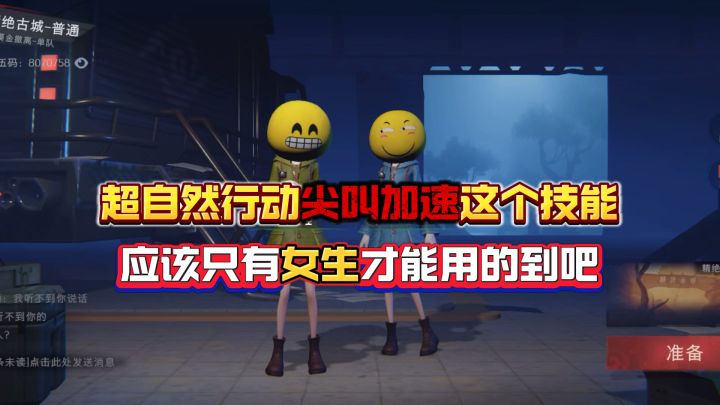 尖叫加速这个技能只有女生用吧截图