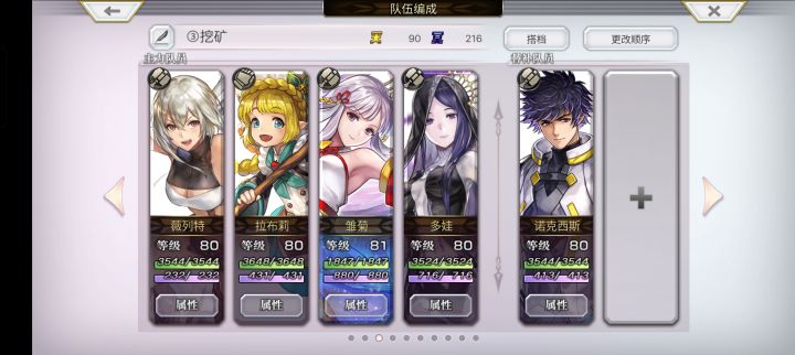 【梅纳斯试炼】AS雏菊打队试玩截图