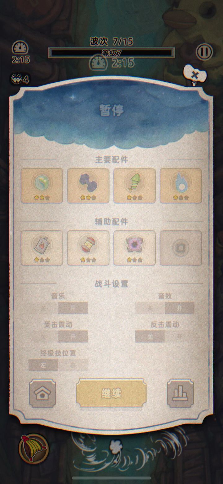 bug反馈截图