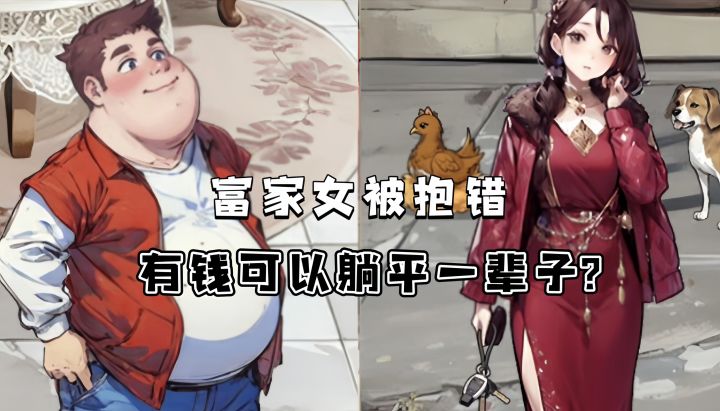 变形计?!天崩开局 真千金吃苦 假千金享受荣华富贵?截图
