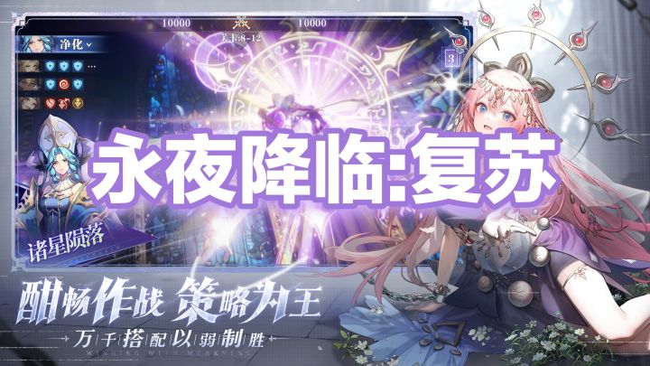 永夜降临:复苏是一款二次元战斗游戏,在永夜中探索、战斗。截图