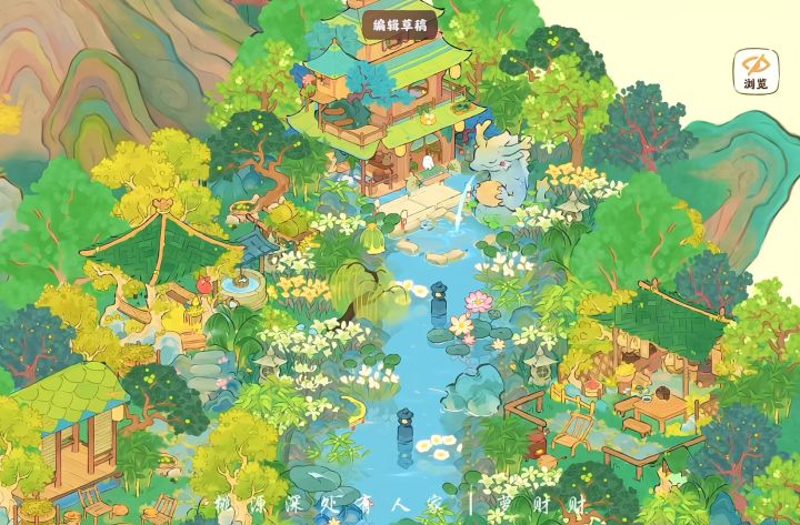 桃源深处有人家截图