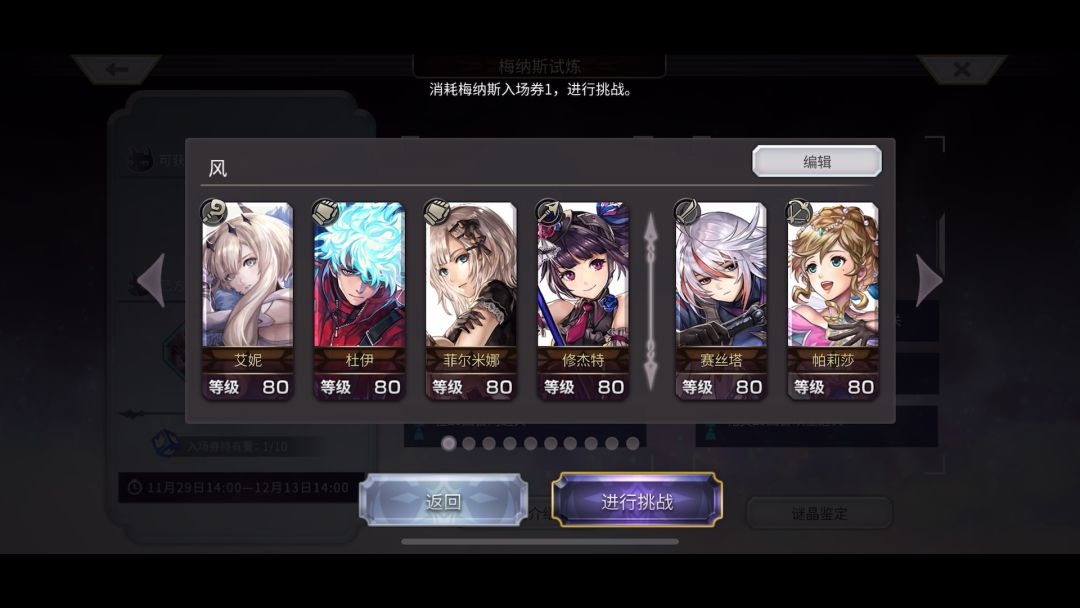 【梅纳斯试炼】风队思路截图