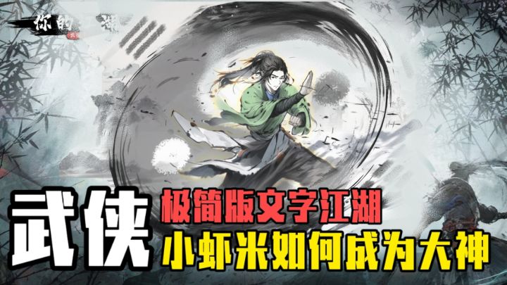 【国产武侠】一键练功!自由配队!开局如何正确选择门派!截图