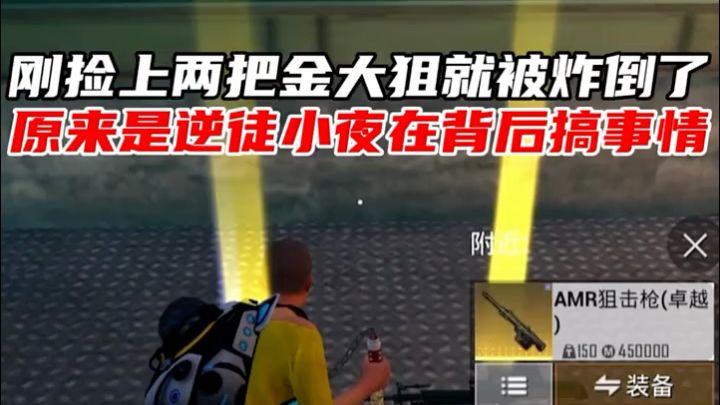 刚捡上空投两把金大狙就炸到了截图