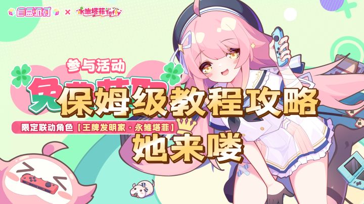 保姆级教程攻略它来啦!赶紧点击下载吧!截图