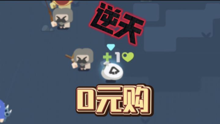 0元购!奔跑的垃圾袋!截图