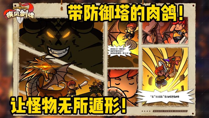 带防御塔的肉鸽你见过吗?超级腻害!截图