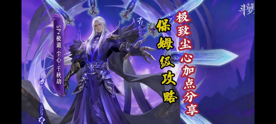 极致尘心悬赏加点攻略！【斗罗大陆魂师对决】截图