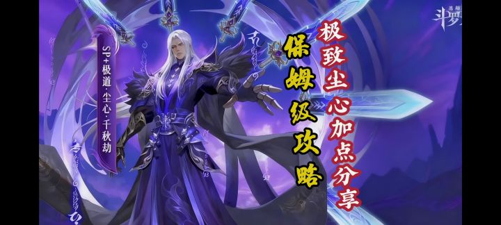 极致尘心悬赏加点攻略!【斗罗大陆魂师对决】截图