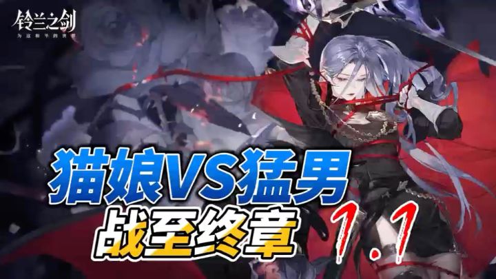 猫娘VS猛男截图