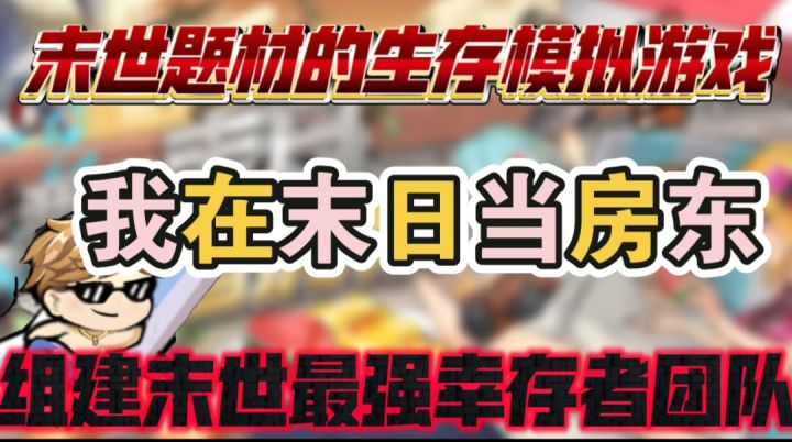 简单好玩的末世生存模拟游戏截图