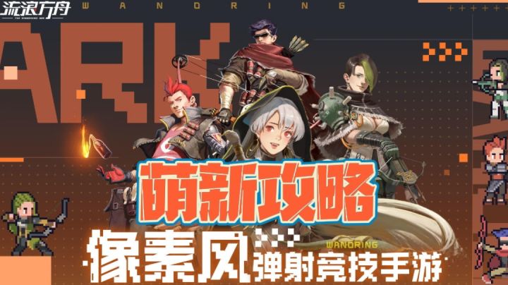 【方舟共建】像素竞技弹指之间截图