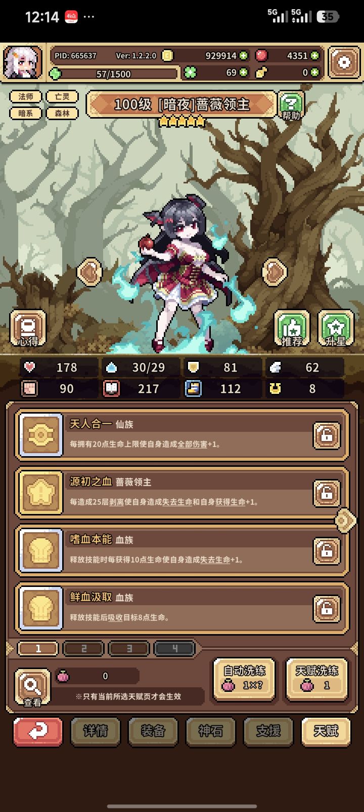 吸血姬实验截图