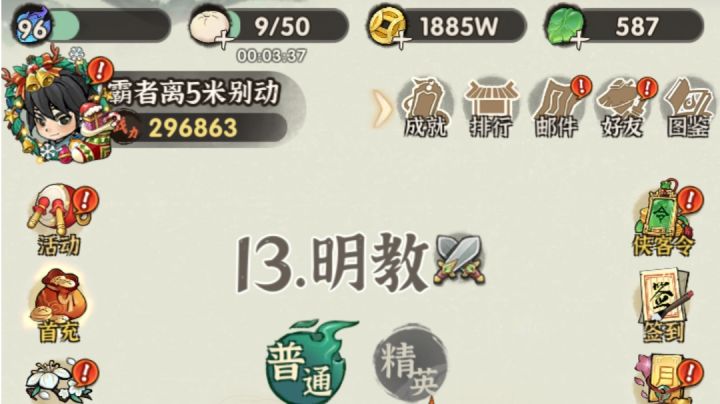《行侠仗义五千年》全游第一人29万战力解锁明教!系列终!截图