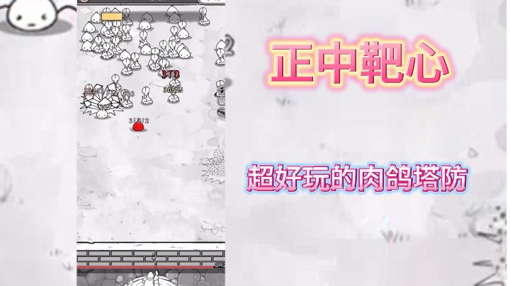 《正中靶心》肉鸽塔防,超多技能搭配,各种流派随心选择截图