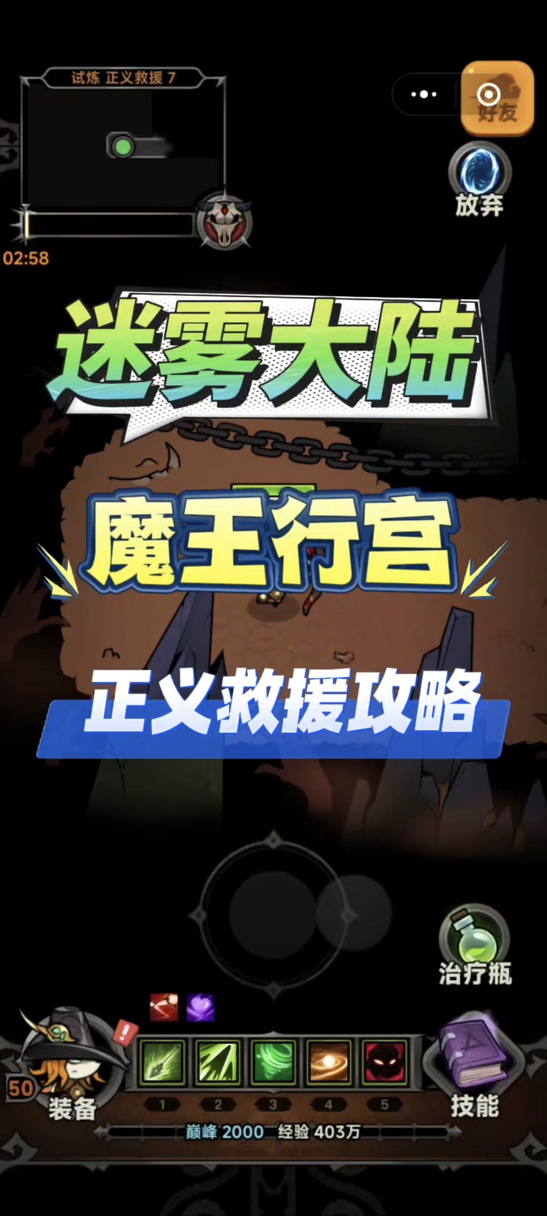 《迷雾大陆》魔王行宫「正义救援」打法攻略截图