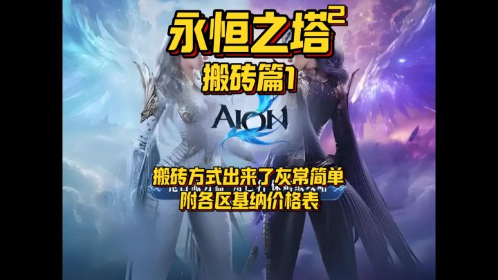 【塔2】居然真能搬?甚至不用充米!#永恒之塔 #永恒之塔2截图