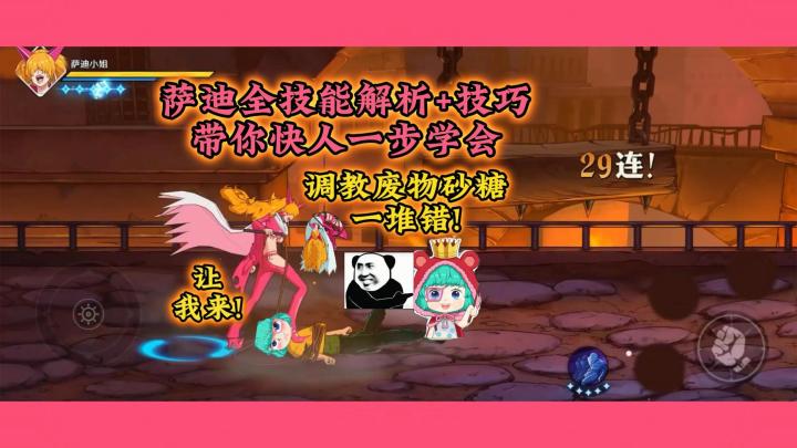 全方位超详细,萨迪小姐全技能机制+技巧解析截图