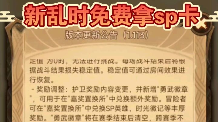 先遣服更新邮件!新乱时免费拿sp卡!截图