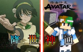 MC降世神通！看我御土神通挑战末影龙～