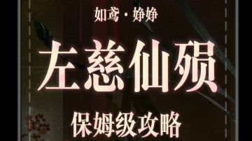 仙陨保姆级攻略来啦！玩前必看！