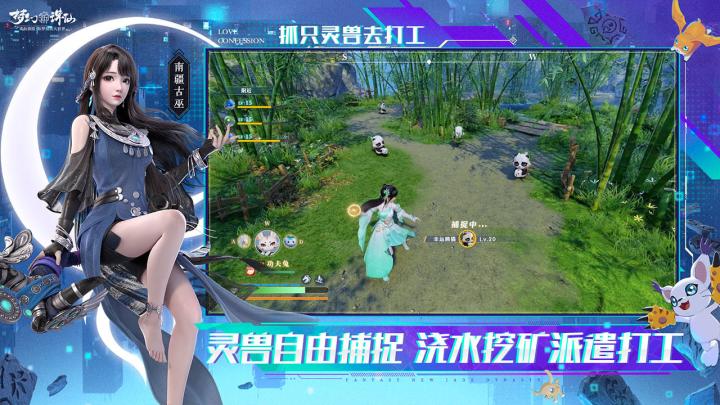 仙侠手游也能养数码宝贝啦截图