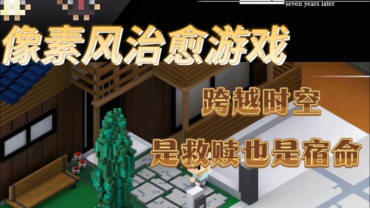 太好哭了😭零操作沉浸式像素剧情神作谁懂!截图