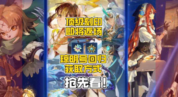 赛尔号:琼明号回归/顶级刻印回归!截图