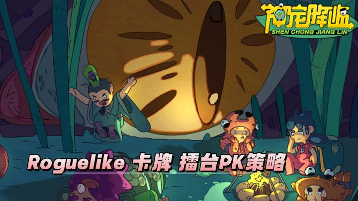 正式公测👉🏻盲盒式冒险!DIY流派队伍截图