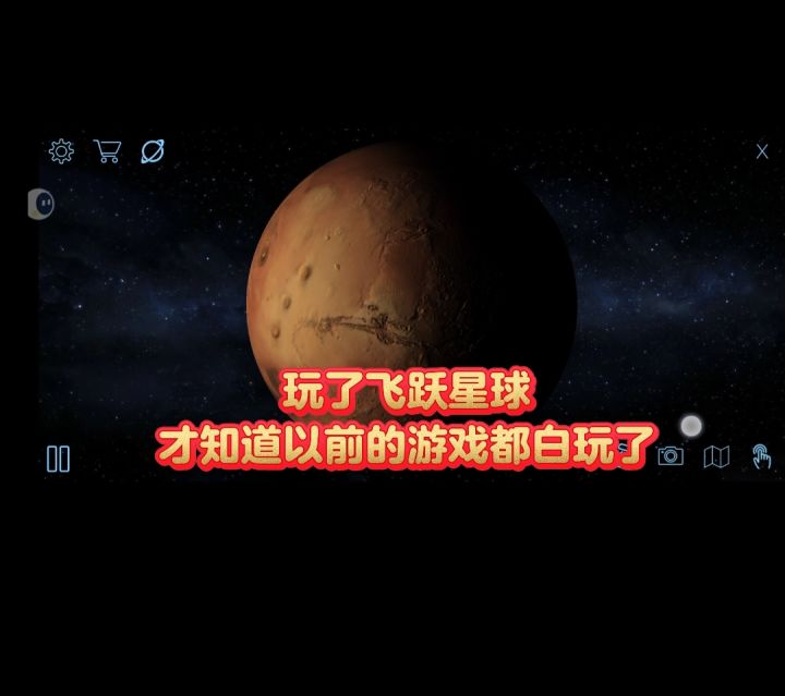 玩了飞跃星球,才知道以前的游戏都白玩了截图