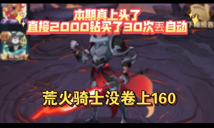 诅咒梦境荒火骑士中配版153B参考非极限截图