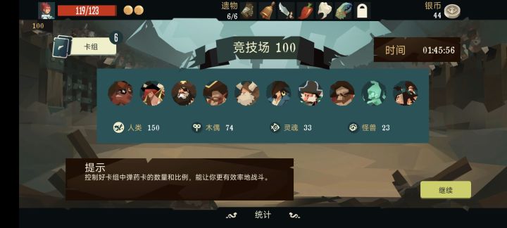 剑术大师竞技场截图