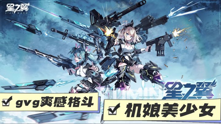当GVG遇上二次元美少女?何止是视觉盛宴!截图