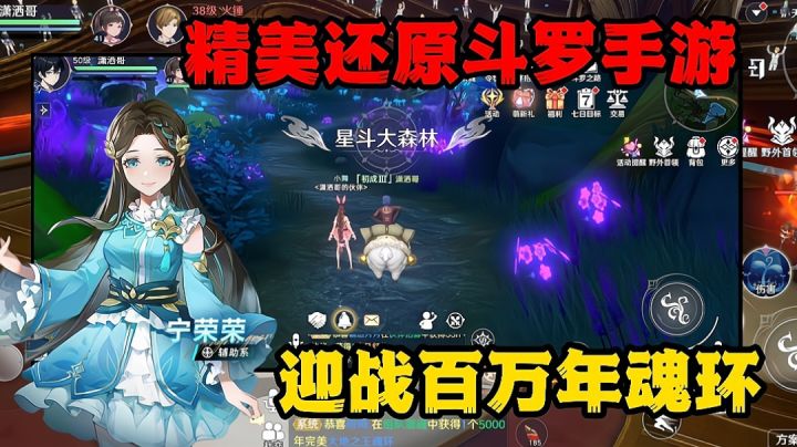 斗罗手游高度还原剧情、行走天斗帝国穿越星斗大森林获得千年魂环截图