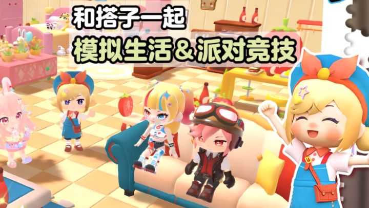 🌸模拟生活✘派对竞技✘种田养成,治愈解压❗截图